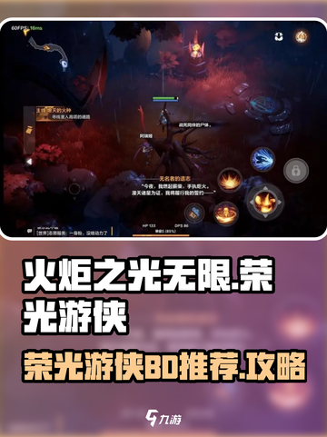 火炬之光无限荣光游侠BD推荐一览介绍截图1