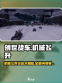 创世战车机械飞升更新了什么介绍