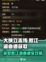 大侠立志传傲江湖曲谱获取攻略介绍