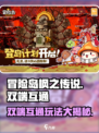 冒险岛枫之传说安卓和IOS互通吗介绍