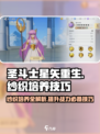 圣斗士星矢重生纱织培养大揭秘💥游戏必备🔥