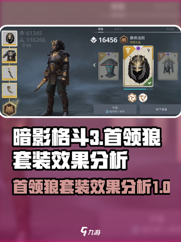 暗影格斗3首领狼怎么样介绍截图1