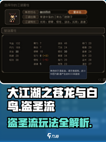 大江湖之苍龙与白鸟🔥盗圣流玩法超详细攻略！截图1