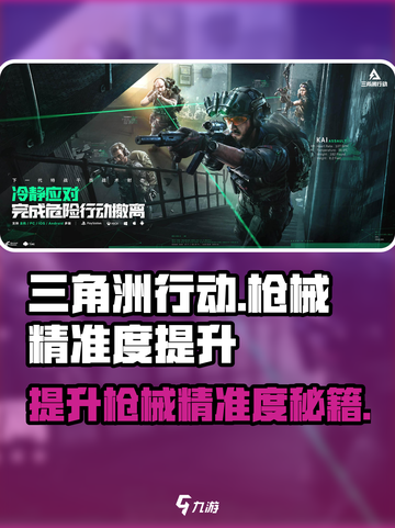 三角洲行动🔥精准射击秘籍，枪王必备技巧！截图1