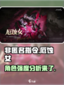非匿名指令厄蚀女怎么样介绍