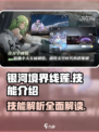 银河境界线莲技能怎么样介绍