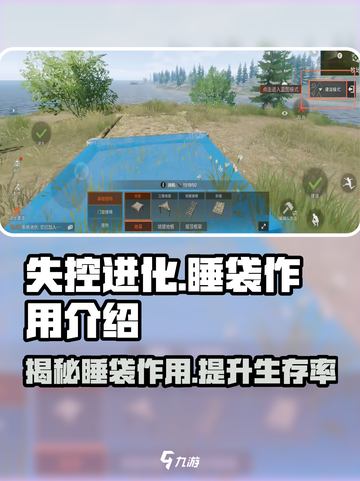 失控进化睡袋是什么介绍截图1
