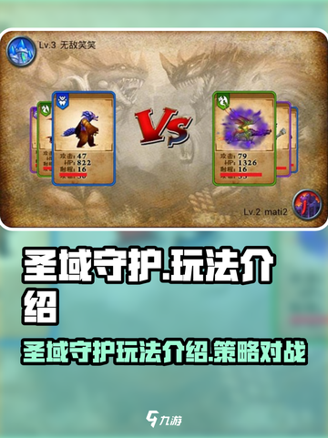 圣域守护🔥超燃玩法揭秘，游戏党必看！截图1