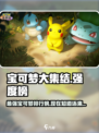 宝可梦大集结强度榜一览介绍