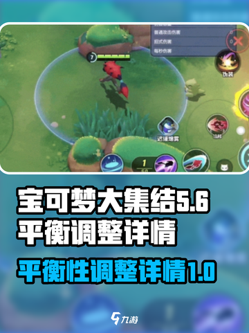 宝可梦大集结平衡性调整内容介绍截图1