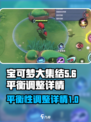 宝可梦大集结平衡性调整内容介绍