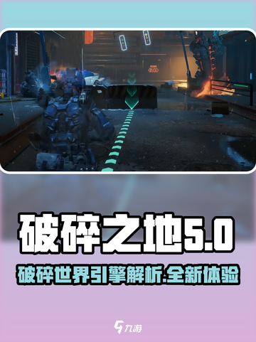 破碎之地游戏引擎🔥超赞！玩游戏必备✨截图1