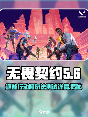 无畏契约源能行动阿尔法测试怎么样介绍截图1