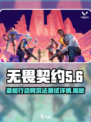 无畏契约源能行动阿尔法测试怎么样介绍