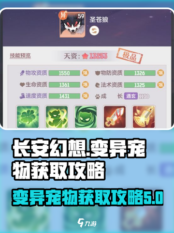 长安幻想手游变异宠物怎么得介绍截图1