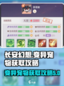 长安幻想手游变异宠物怎么得介绍