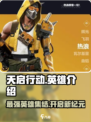 天启行动英雄有哪些介绍