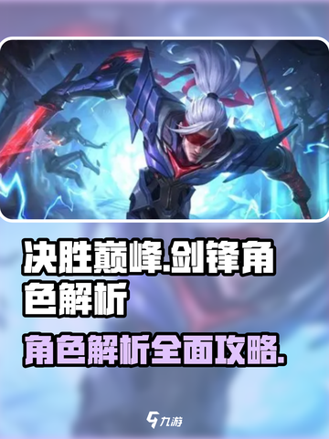 决胜巅峰剑锋怎么样介绍截图1