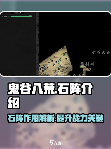 鬼谷八荒🔥荒石阵隐藏秘密全揭秘！✨截图1