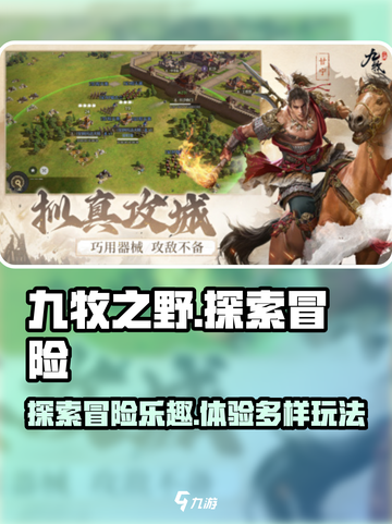 九牧之野🔥超好玩！必试全新玩法🌟截图1