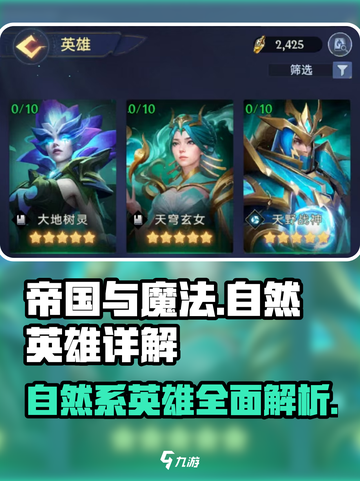 帝国与魔法自然英雄有哪些介绍截图1
