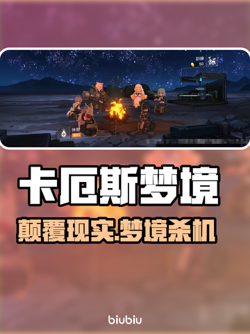 卡厄斯梦境：烧脑解谜太上头！🔥截图1