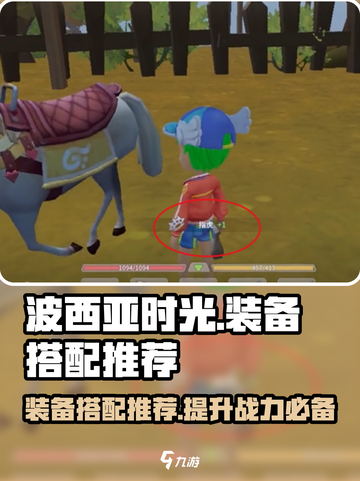 波西亚时光🔥副本装备搭配推荐，轻松通关秘籍！截图1