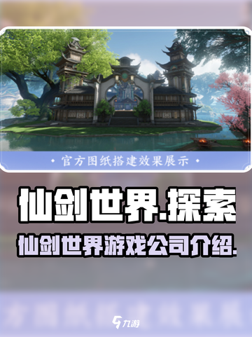 仙剑世界哪个公司的介绍截图1