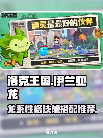 洛克王国世界伊兰亚龙技能搭配推荐介绍截图1