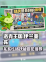 洛克王国世界伊兰亚龙技能搭配推荐介绍