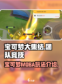宝可梦大集结是什么游戏介绍