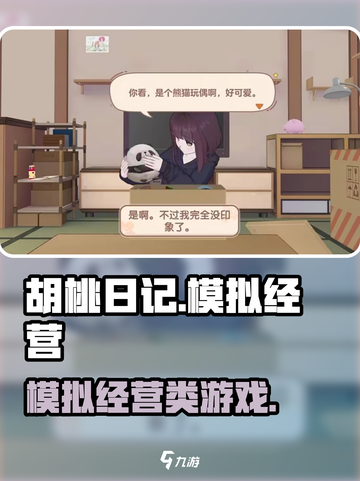胡桃日记是什么类型游戏介绍截图1