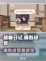 胡桃日记是什么类型游戏介绍