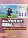 圣斗士星矢重生暗黑仙女🔥超强角色解析不容错过！