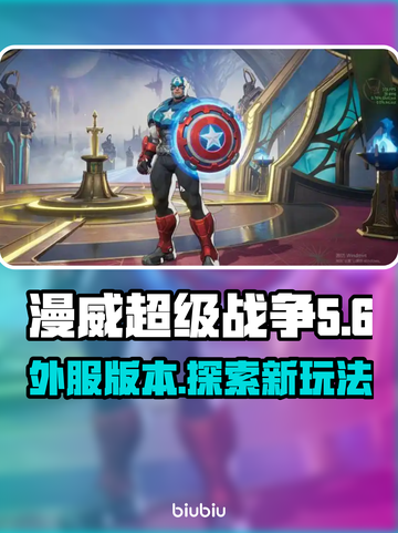 漫威争锋外服🔥能玩吗？游戏名大起底！截图1