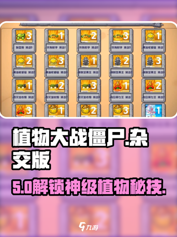 🔥植物大战僵尸杂交版解锁神技！🌱截图1