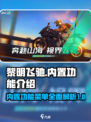 黎明飞驰内置功能菜单功能介绍介绍