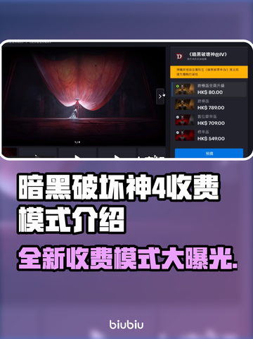 暗黑破坏神4：揭秘游戏收费模式🔥💰截图1