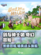 剑与骑士团是什么类型游戏介绍