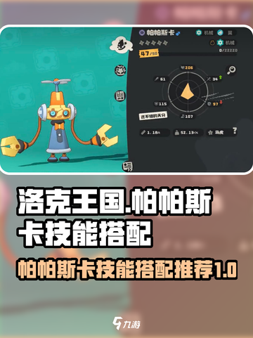 洛克王国世界帕帕斯卡技能搭配介绍截图1