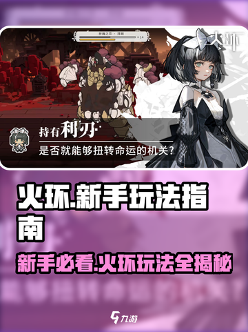 火环玩法详细介绍介绍截图1