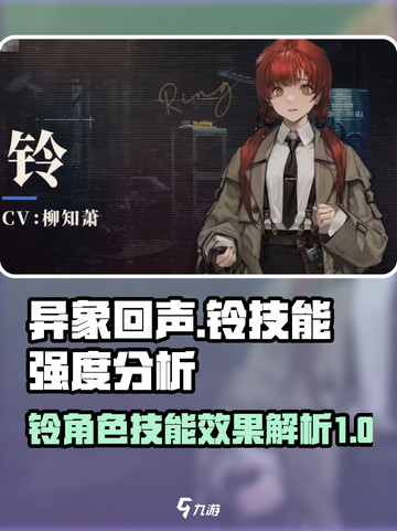 异象回声铃强度如何介绍截图1