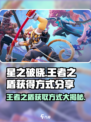 星之破晓王者之盾在哪里介绍