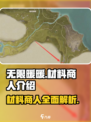 无限暖暖材料商人大起底！🔥游戏党必看✨