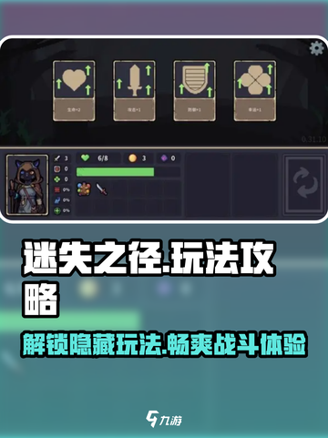 迷失之径🔥超全玩法攻略来了！📌截图1