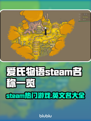 爱氏物语Steam🔥英文名大起底！玩家必知⚡截图1
