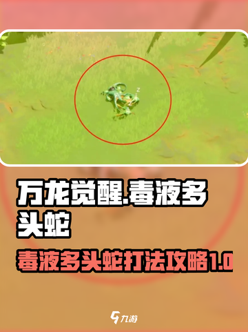 万龙觉醒🔥毒液多头蛇打法攻略💎截图1