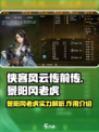侠客风云传前传景阳冈老虎怎么样介绍