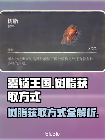 雾锁王国树脂获取大揭秘🔥玩家必看！截图1