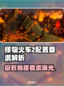 怪物火车2配置要求🔥超详细解析来了！💡